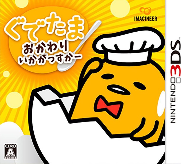 Gudetama: Okawari Ikagassuka box art for Nintendo 3DS