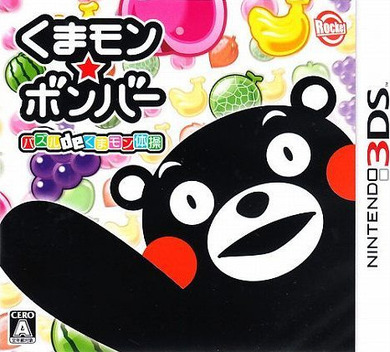 Kumamon Bomber: Puzzle De Kumamon Taisou box art for Nintendo 3DS