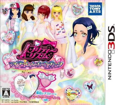 Pretty Rhythm: My Deco Rainbow Wedding box art for Nintendo 3DS