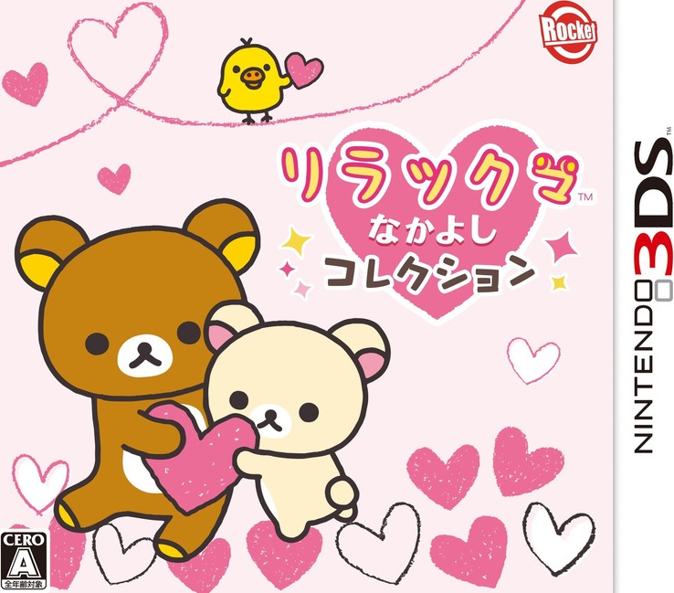 Rilakkuma Nakayoshi Collection box art for Nintendo 3DS