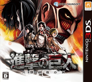 Shingeki no Kyojin: Jinrui Saigo no Tsubasa box art for Nintendo 3DS