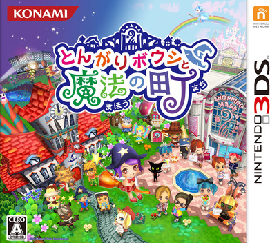 Tongari Boushi to Mahou no Machi box art for Nintendo 3DS