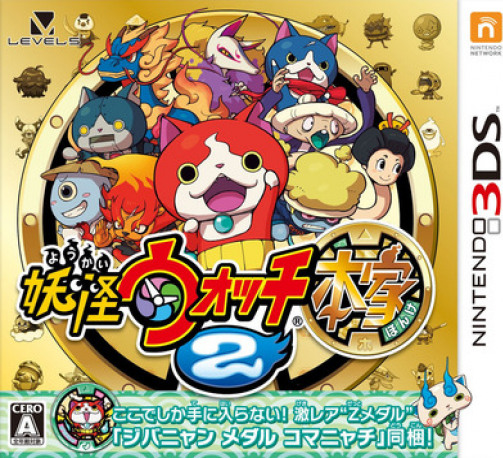 Yo-Kai Watch 2 Fleshy Souls box art for Nintendo 3DS