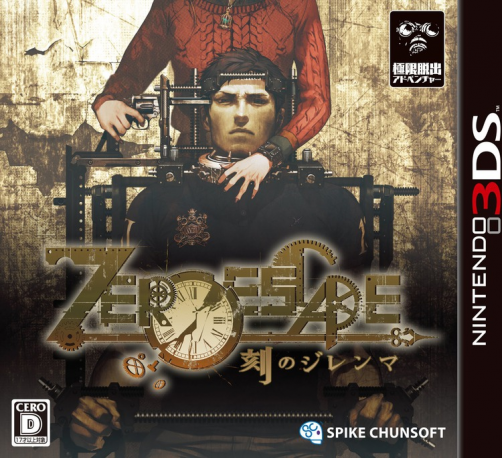 Zero Escape: Toki no Dilemma box art for Nintendo 3DS