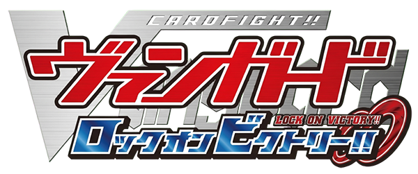 Cardfight Vanguard: Lock on Victory logo for Nintendo 3DS
