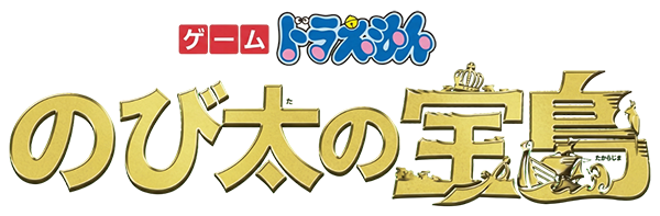 Doraemon: Nobita No Takarajima logo for Nintendo 3DS
