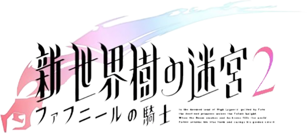 Etrian Odyssey 2 Untold: The Fafnir Knight logo for Nintendo 3DS