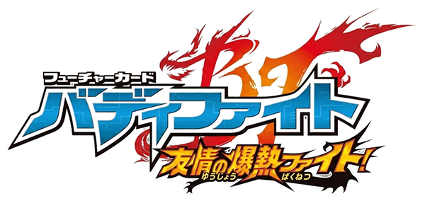 Future Card Buddyfight: Yuujou no Bakunetsu Fight logo for Nintendo 3DS