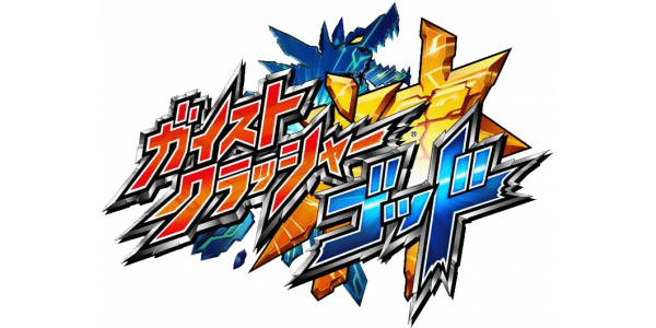 Gaist Crusher God logo for Nintendo 3DS