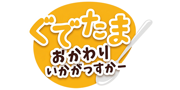Gudetama: Okawari Ikagassuka logo for Nintendo 3DS