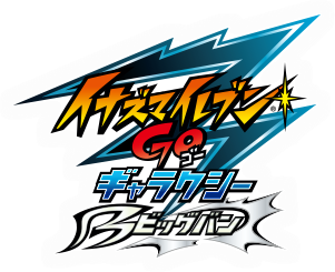 Inazuma Eleven Go Galaxy: Big Bang logo for Nintendo 3DS