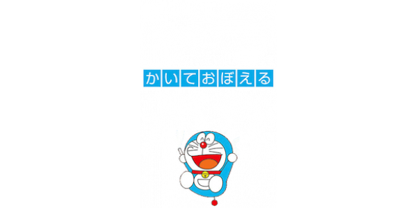 Kaite Oboeru: DoraGana logo for Nintendo 3DS
