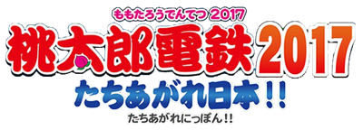 Momotarou Dentetsu 2017: Tachiagare Nippon logo for Nintendo 3DS