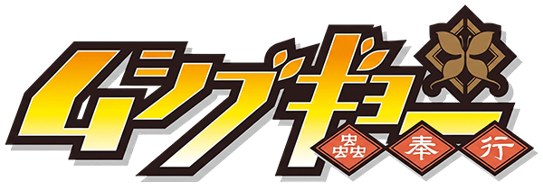Mushi Bugyou logo for Nintendo 3DS