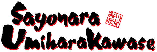 Sayonara Umihara Kawase logo for Nintendo 3DS