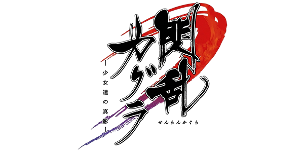 Senran Kagura: Shoujotachi no Shinei logo for Nintendo 3DS