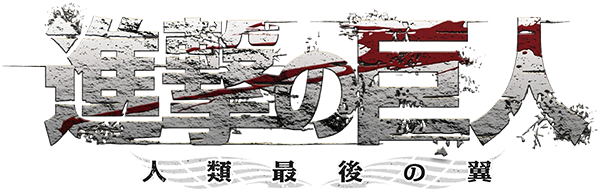Shingeki no Kyojin: Jinrui Saigo no Tsubasa logo for Nintendo 3DS