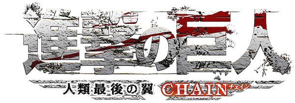 Shingeki no Kyojin: Jinrui Saigo no Tsubasa CHAIN logo for Nintendo 3DS
