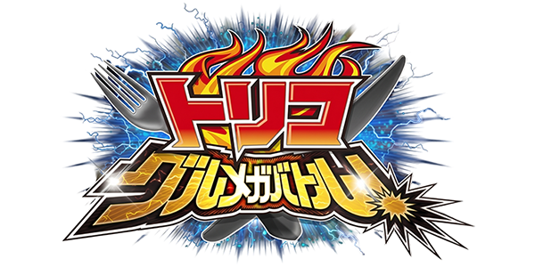 Toriko: Gourmet Battle logo for Nintendo 3DS