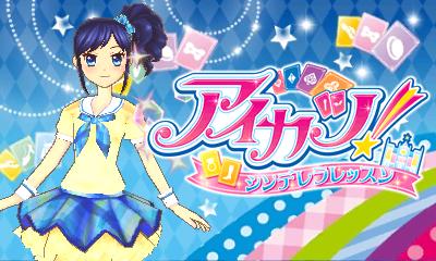 Aikatsu! Cinderella Lesson title screen for Nintendo 3DS