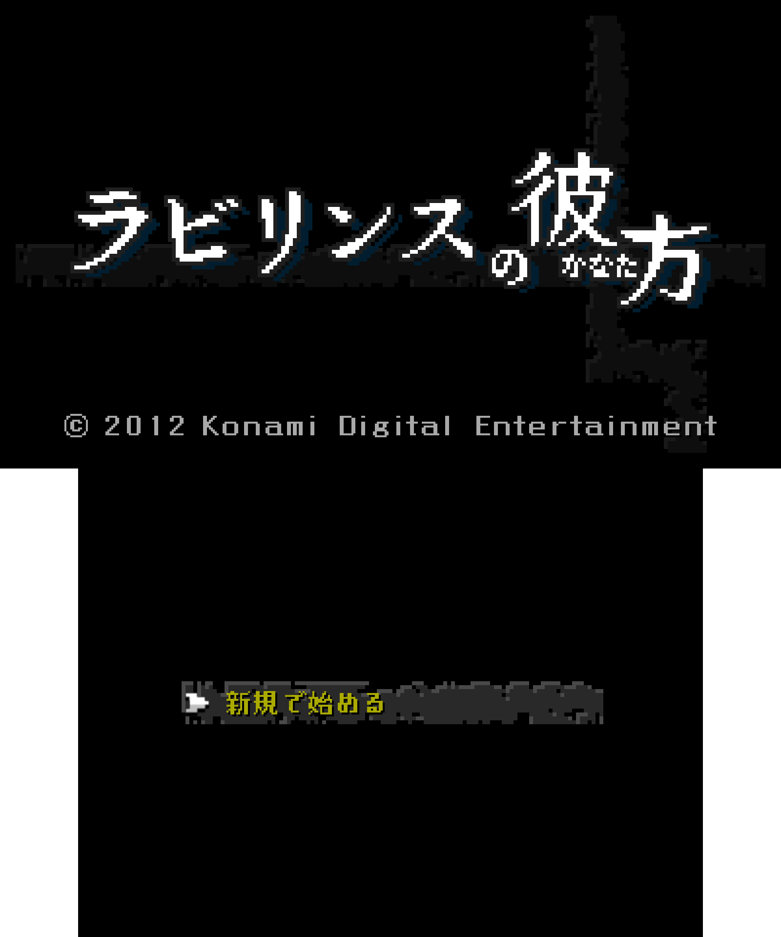 Beyond The Labyrinth title screen for Nintendo 3DS