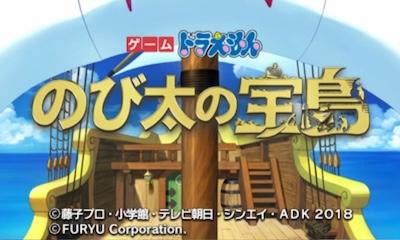 Doraemon: Nobita No Takarajima title screen for Nintendo 3DS