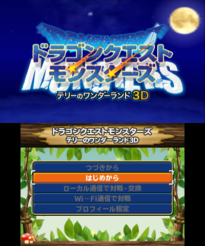 Dragon Quest Monsters: Terry no Wonderland title screen for Nintendo 3DS