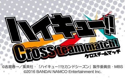 Haikyu!! Cross Team Match! title screen for Nintendo 3DS