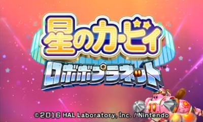 Kirby Planet Robobot title screen for Nintendo 3DS
