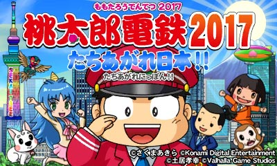 Momotarou Dentetsu 2017: Tachiagare Nippon title screen for Nintendo 3DS