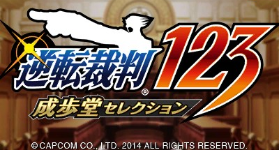 Phoenix Wright: Ace Attorney Trilogy title screen for Nintendo 3DS