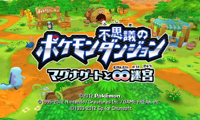 Pokemon Mystery Dungeon Gates To Infinity title screen for Nintendo 3DS