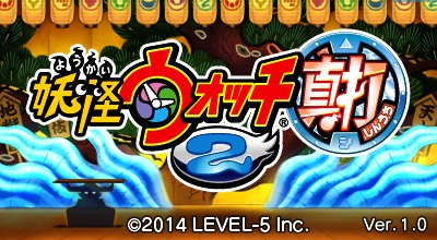 Yo-Kai Watch 2: Psychic Specters title screen for Nintendo 3DS