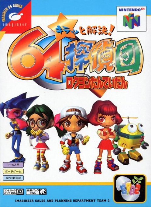 Kira To Kaiketsu 64 Tanteidan box art for Nintendo 64