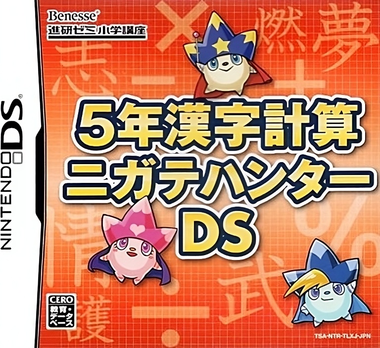 5-Nen Kanji Keisan Nigate Hunter DS box art for Nintendo DS