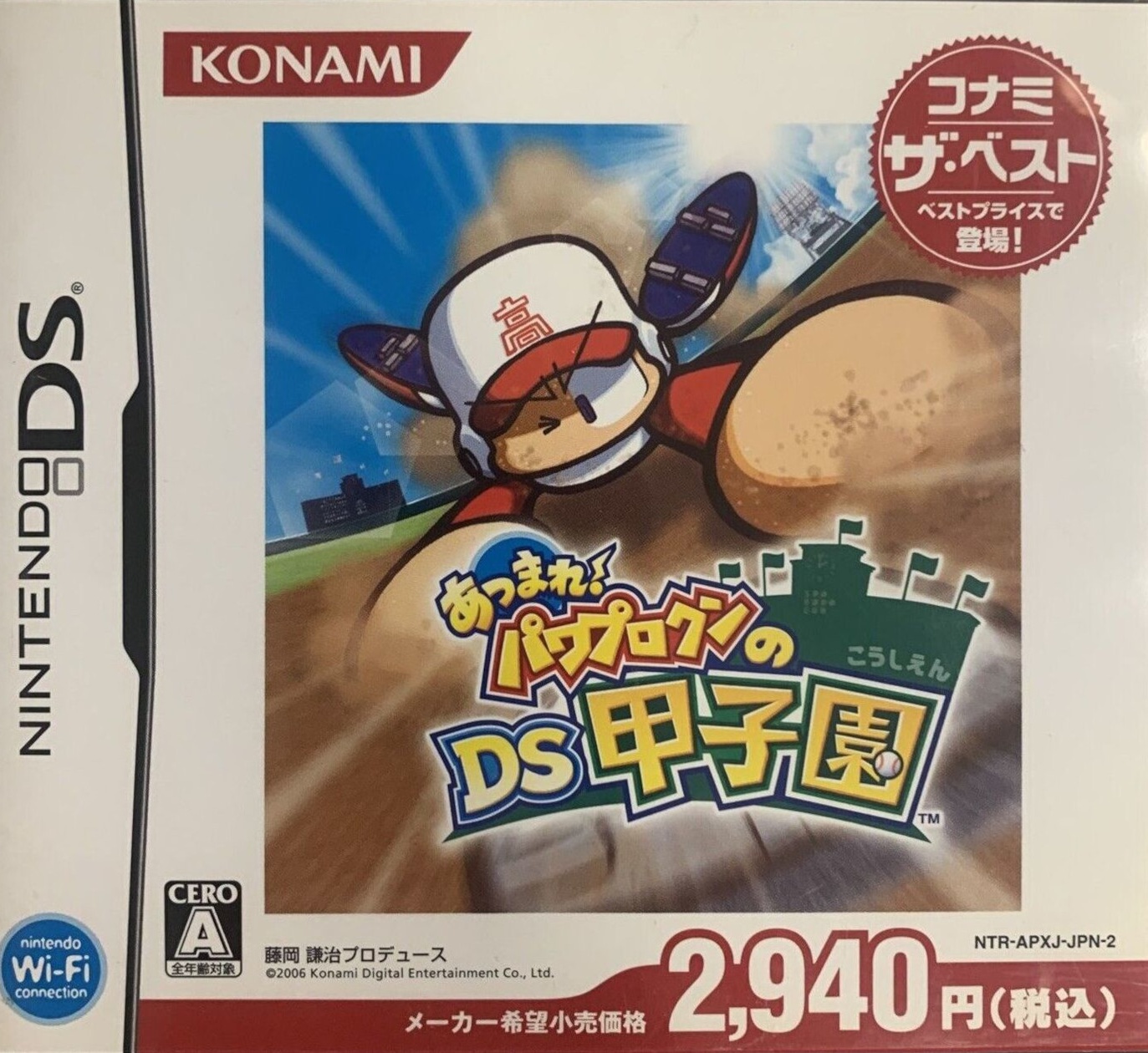Atsumare! Power Pro Kun No DS Koushien box art for Nintendo DS