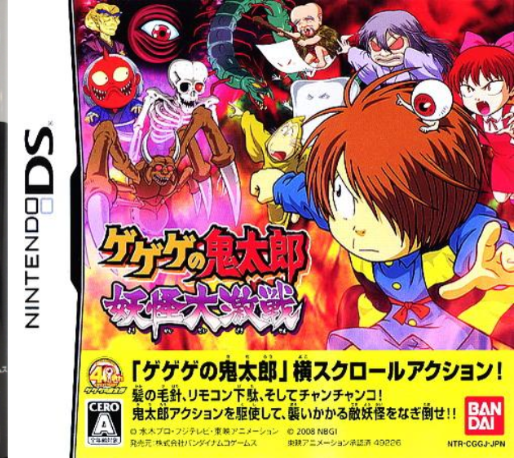 Gegege No Kitarou: Youkai Daigekisen box art for Nintendo DS