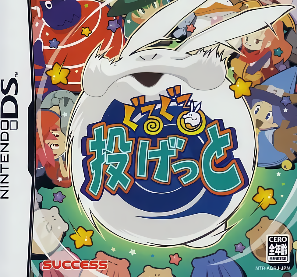 Guru Guru Nagetto box art for Nintendo DS