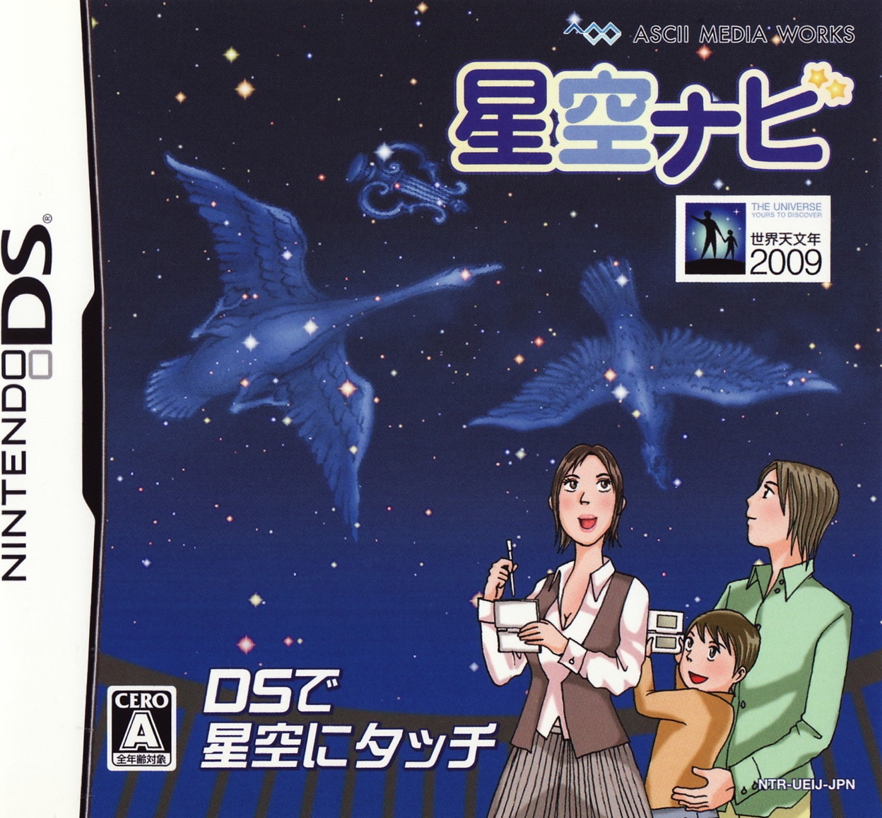 Hoshizora Navi box art for Nintendo DS