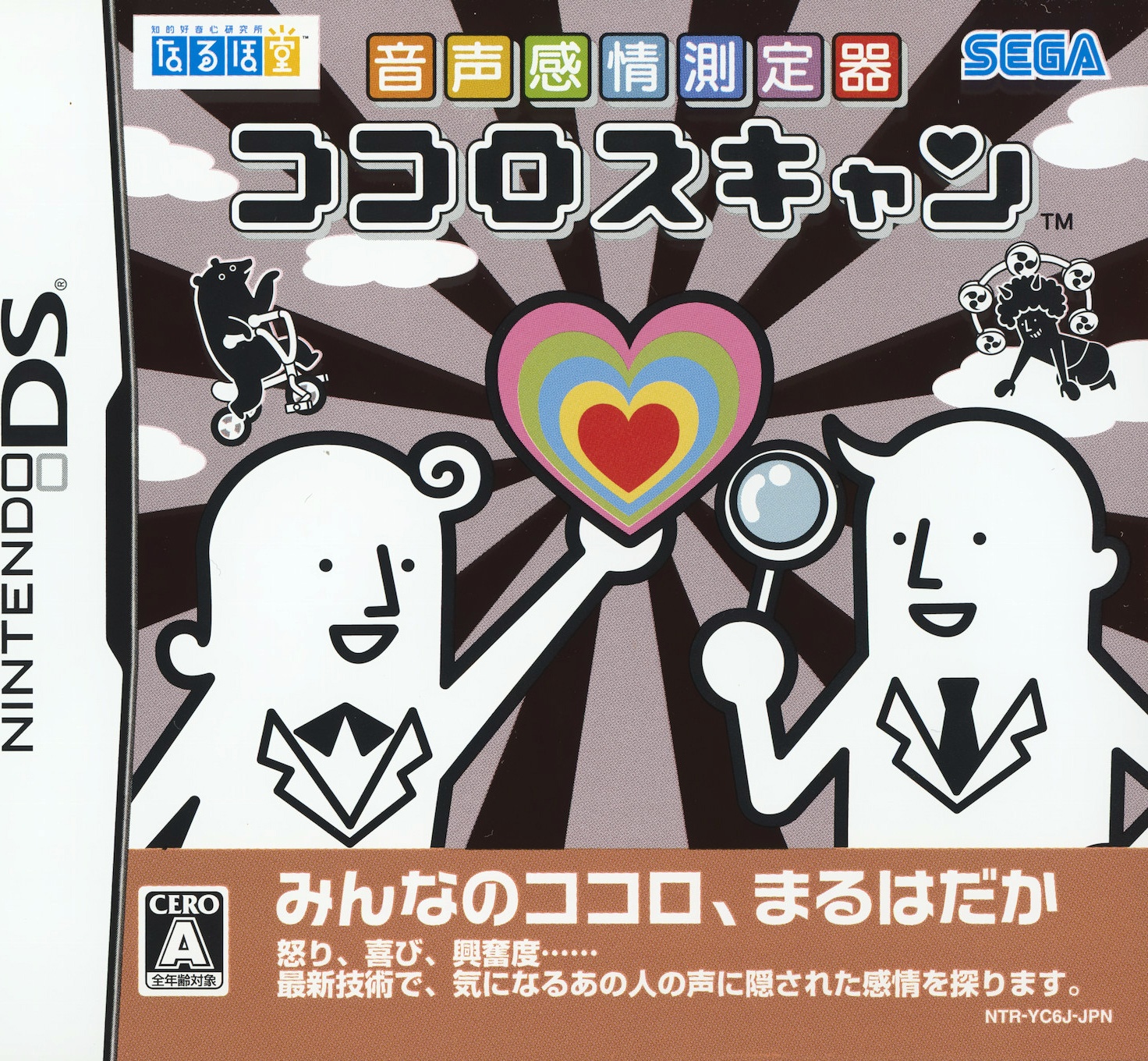Onsei Kanjou Sokuteiki: Kokoro Scan box art for Nintendo DS