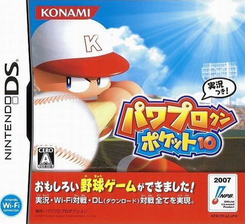 Power Pro Kun Pocket 10 box art for Nintendo DS