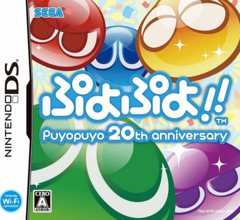 Puyo Puyo! 20th Anniversary box art for Nintendo DS