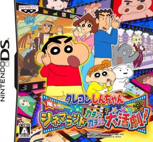Shin Chan: Aventuras De Cine box art for Nintendo DS