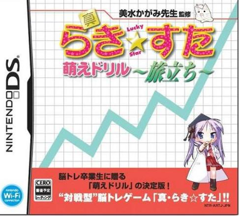 Shin Lucky Star Moe Drill: Tabidachi box art for Nintendo DS