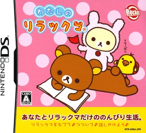 Watashi No Rilakkuma box art for Nintendo DS