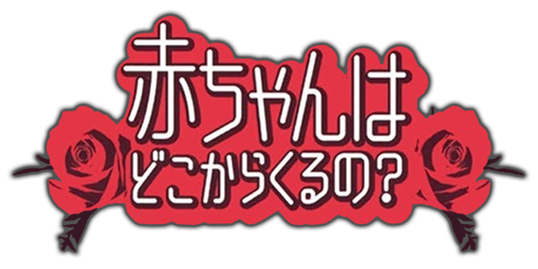 Akachan wa Doko Kara Kuru no logo for Nintendo DS