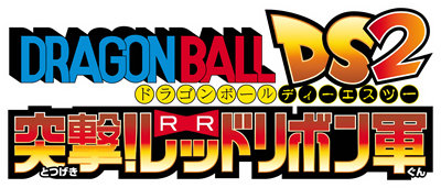 Dragon Ball DS 2: Totsugeki! Red Ribbon Gun logo for Nintendo DS