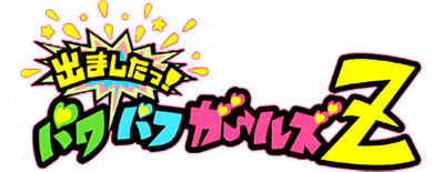 Game De Demashita! Powerpuff Girls Z logo for Nintendo DS