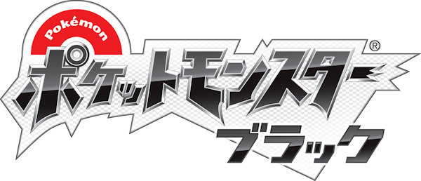 Pokemon Black logo for Nintendo DS
