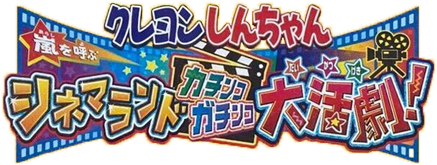 Shin Chan: Aventuras De Cine logo for Nintendo DS
